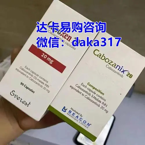 印度卡博替尼184价格多少？购买卡博替尼20mg多少钱一盒 商业快讯 第1张