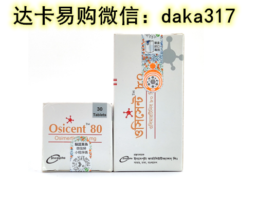 又降价啦:（印度）奥希替尼多少钱一盒，代购印度奥希替尼1202元